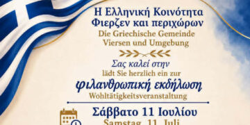 Οργανισμός της Πτολεμαΐδας ένας εκ των αποδεκτών της φιλανθρωπικής πρωτοβουλίας της Ελληνικής Κοινότητας Φίερζεν στη Γερμανία