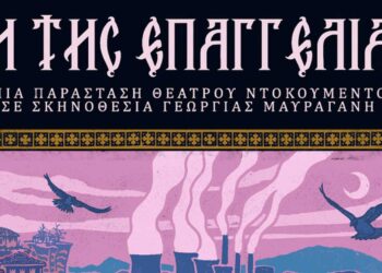 Η «Γη της Επαγγελίας» του ΔΗΠΕΘΕ Κοζάνης σήμερα στην Πτολεμαΐδα, Πάρκο Εκτάκτων Αναγκών