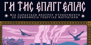 Η «Γη της Επαγγελίας» του ΔΗΠΕΘΕ Κοζάνης σήμερα στην Πτολεμαΐδα, Πάρκο Εκτάκτων Αναγκών