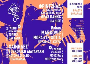 8-12 Ιουλίου, Γιορτές της Γης 2026, στη Βλάστη Εορδαίας – Το βουκολικό πανηγύρι έφτασε και φέτος