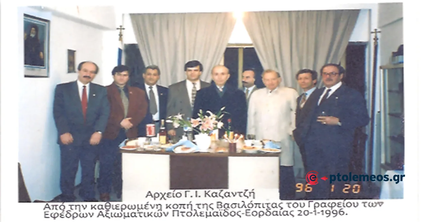 Η Βασιλόπιτα των Εφέδρων Αξιωματικών Πτολεμαΐδας του 1996 – Από τη στήλη του Γ. Καζαντζή στον ΠΑΛΜΟ