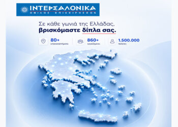 Η ΙΝΤΕΡΣΑΛΟΝΙΚΑ δίπλα στους ασφαλισμένους, σε κάθε γωνιά της Ελλάδας