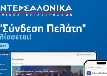 Η ΙΝΤΕΡΣΑΛΟΝΙΚΑ αναβαθμίζει τη «Σύνδεση Πελάτη» με νέες δυνατότητες και ακόμη πιο σύγχρονη εμπειρία εξυπηρέτησης