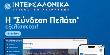 Η ΙΝΤΕΡΣΑΛΟΝΙΚΑ αναβαθμίζει τη «Σύνδεση Πελάτη» με νέες δυνατότητες και ακόμη πιο σύγχρονη εμπειρία εξυπηρέτησης