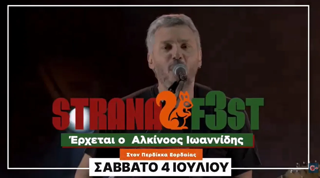 Stranafest: «Όσα η αγάπη ονειρεύεται»… τα ζούμε από κοντά σε 3 μέρες στον Περδίκκα – Δείτε το VIDEO