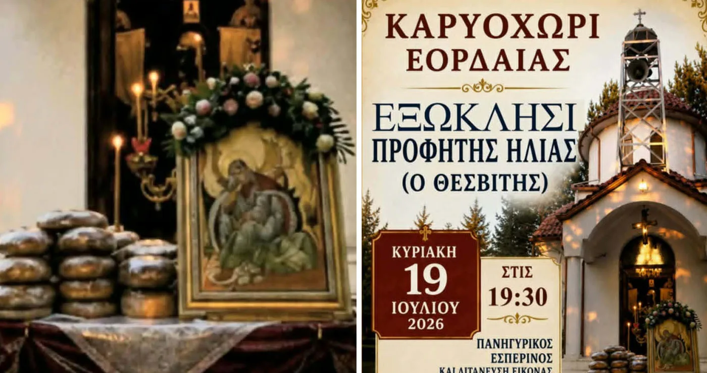 Γιορτάζει και πανηγυρίζει στις 19 και 20 Ιουλίου, το Εξωκλήσι του Προφήτη Ηλία της Τοπικής Κοινότητας Καρυοχωρίου (της Κούλας Πουλασιχίδου)