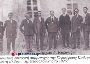 Τα μέλη της οργανωτικής επιτροπής για τη συμμετοχή της περιφέρειας Πτολεμαΐδος στη Διεθνή έκθεση της Θεσσαλονίκης  – Από τη στήλη του Γ. Καζαντζή στον ΠΑΛΜΟ