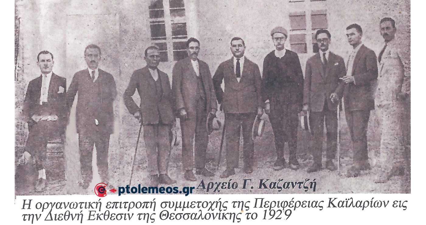 Τα μέλη της οργανωτικής επιτροπής για τη συμμετοχή της περιφέρειας Πτολεμαΐδος στη Διεθνή έκθεση της Θεσσαλονίκης – Από τη στήλη του Γ. Καζαντζή στον ΠΑΛΜΟ