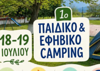 Καλοκαιρινή απόδραση στα Κουβούκλια Κοζάνης για παιδιά και εφήβους
