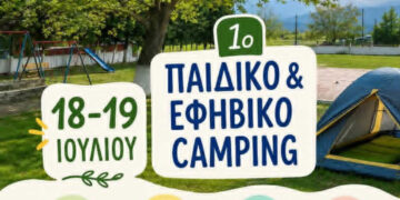 Καλοκαιρινή απόδραση στα Κουβούκλια Κοζάνης για παιδιά και εφήβους