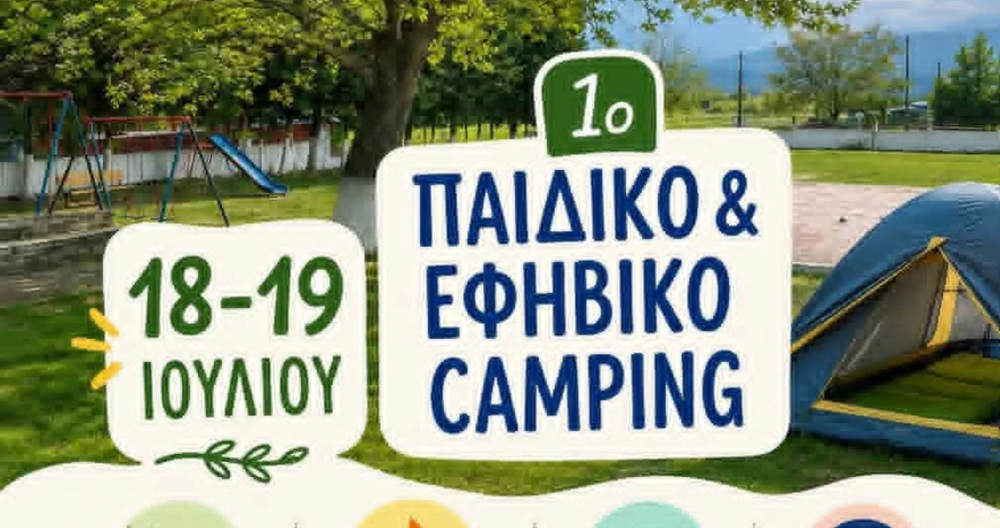 Καλοκαιρινή απόδραση στα Κουβούκλια Κοζάνης για παιδιά και εφήβους