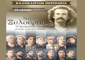 Η μουσικοθεατρική παράσταση «Νίκος Ξυλούρης, ο Αρχάγγελος της Κρήτης» ταξιδεύει στο Ανοιχτό Θέατρο Ποντοκώμης