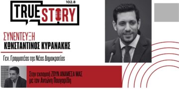 Κ. Κυρανάκης στο True Story Radio: «Η Βάγια Νέστορα θα μπορούσε να είναι η μητέρα όλων μας στη ΝΔ»