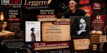 “Στο LEGGERE του True Story Radio η Έλενα Καρακούλη παρουσιάζει το νέο της βιβλίο “ΥΠΟΥΡΓΕΙΟ ΜΟΝΑΞΙΑΣ” & συνέχεια ανασκόπησης της χρονιάς”