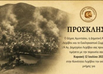 83 χρόνια από το ολοκαύτωμα του Λεχόβου – Πρόγραμμα εκδηλώσεων μνήμης
