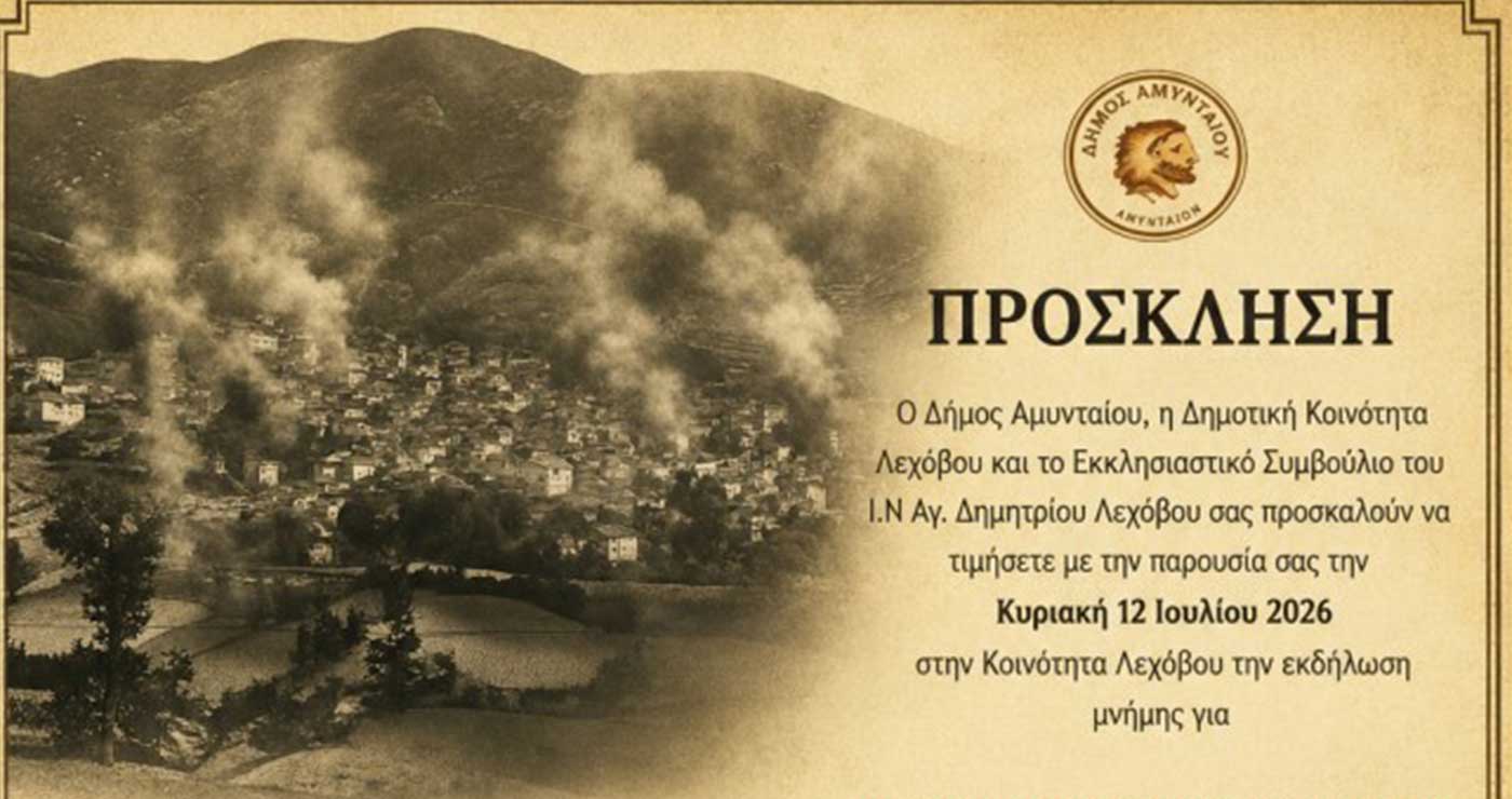 83 χρόνια από το ολοκαύτωμα του Λεχόβου – Πρόγραμμα εκδηλώσεων μνήμης