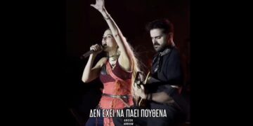 Χαμός στην Καστοριά για την Κατερίνα Λιόλιου – Το νέο τραγούδι που έγινε viral (Βίντεο)
