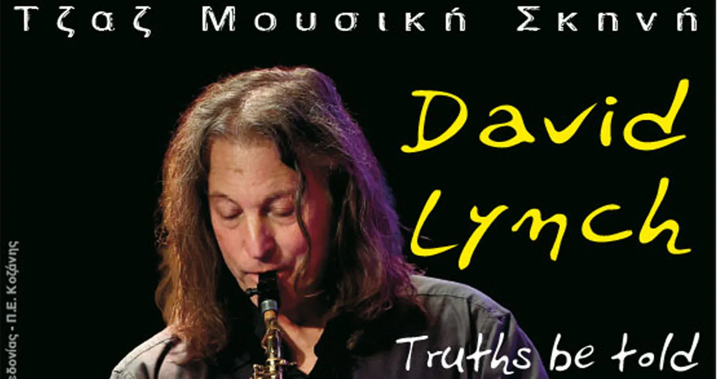 Με David Lynch συνεχίζει τις εκδηλώσεις του ο Φιλοπρόοδος Σύλλογος Κοζάνης