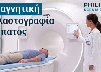 Καινοτομία στην Υγεία: Στην Πτολεμαΐδα το μοναδικό εργαστήριο στην Ελλάδα που διενεργεί Μαγνητική Ελαστογραφία Ήπατος