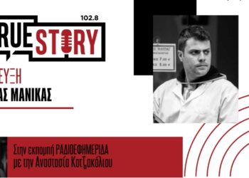 Φ. Μανίκας: Οι Γιορτές της Γης ξεσήκωσαν τη Βλάστη σε Βαλκανικούς ρυθμούς – Πάνω από 2.500 κατασκηνωτές εφέτος