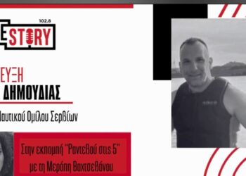Wakeboard 2026: Ο Μάνος Δημουδιάς στο «Ραντεβού στις 5» για τη διοργάνωση που βάζει τη Λίμνη Πολυφύτου στον χάρτη της Ευρώπης