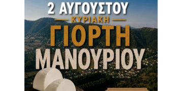 2η Γιορτή Μανουριού στην Βλάστη!