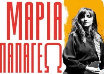 Καλοκαιρινό Μουσικό Ξεκίνημα στον Φιλοπρόοδο Κοζάνης με τη Μαρία Παπαγεωργίου
