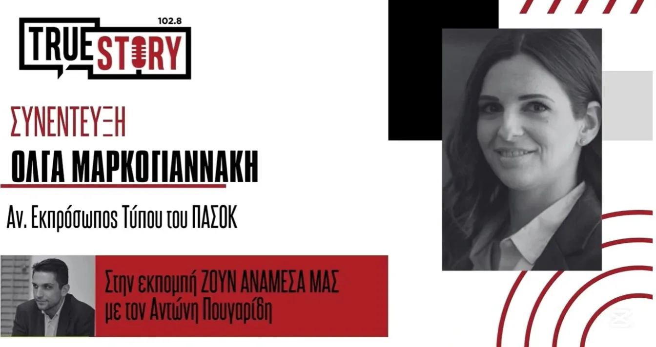 Όλγα Μαρκογιαννάκη: «Ο δείκτης επιτυχίας του ΠΑΣΟΚ είναι αν το 2030 οι νέοι επιλέγουν την Κοζάνη» – Τι απαντάει για την υποψηφιότητά της