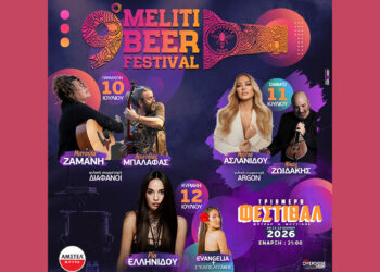 Μελίτη: Το Meliti Beer Festival επιστρέφει με Ζαμάνη, Ασλανίδου, Ελληνίδου και Evangelia