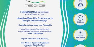 Η ΜΕΤΑΒΑΣΗ Μ.Α.Ε. διοργανώνει εκδήλωση στην Πτολεμαϊδα με τίτλο: «ΔΙΚΑΙΗ ΜΕΤΑΒΑΣΗ: Νέες προοπτικές για τις περιοχές απολιγνιτοποίησης»