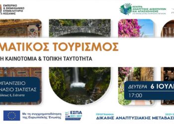 Στο επίκεντρο η γαστρονομία και ο οινικός τουρισμός του Βοΐου