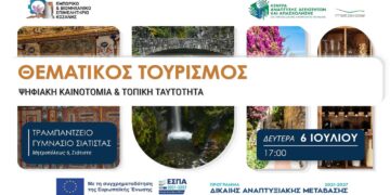 Στο επίκεντρο η γαστρονομία και ο οινικός τουρισμός του Βοΐου