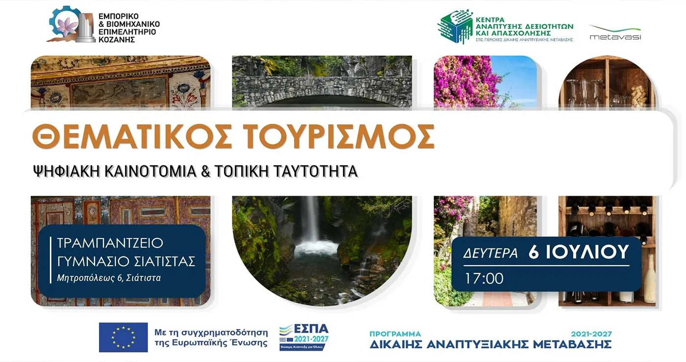 Στο επίκεντρο η γαστρονομία και ο οινικός τουρισμός του Βοΐου
