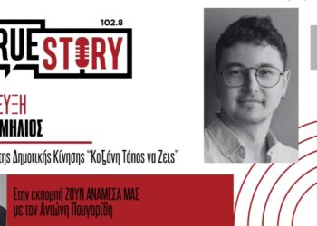 «ΖΟΥΝ ΑΝΑΜΕΣΑ ΜΑΣ»: Τι είπε ο Στέλιος Μήλιος για τις ενεργειακές εξελίξεις και την επόμενη μέρα στην αυτοδιοίκηση
