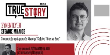 «ΖΟΥΝ ΑΝΑΜΕΣΑ ΜΑΣ»: Τι είπε ο Στέλιος Μήλιος για τις ενεργειακές εξελίξεις και την επόμενη μέρα στην αυτοδιοίκηση