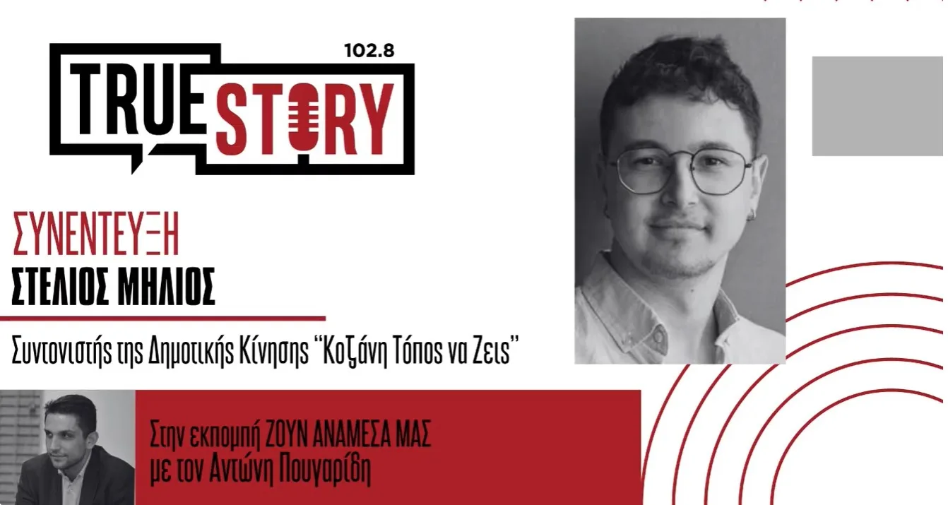«ΖΟΥΝ ΑΝΑΜΕΣΑ ΜΑΣ»: Τι είπε ο Στέλιος Μήλιος για τις ενεργειακές εξελίξεις και την επόμενη μέρα στην αυτοδιοίκηση