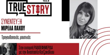 Λέχοβο: Η Μιρέλα Πάχου σε μία συναυλία που θα έχει όλα… (βίντεο)