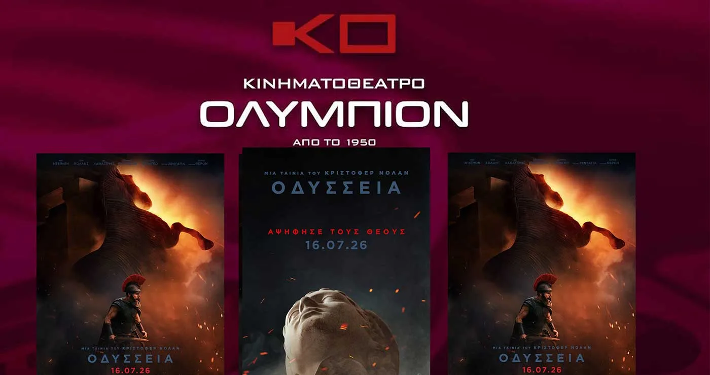 Σινεμά ΟΛΥΜΠΙΟΝ Κοζάνης: Συνεχίζονται οι προβολές της “ΟΔΥΣΣΕΙΑΣ” του Κρίστοφερ Νόλαν – Οι ταινίες της εβδομάδας