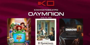 Κοζάνη: Οι νέες ταινίες της εβδομάδας στον ΚΙΝΗΜΑΤΟΓΡΑΦΟ ΟΛΥΜΠΙΟΝ