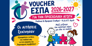 Άνοιξαν οι αιτήσεις για voucher σε παιδικούς σταθμούς και ΚΔΑΠ ΑμεΑ του Δήμου Κοζάνης
