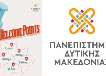 UoWM Welcome Points: Sημεία ενημέρωσης και υποδοχής των νέων φοιτητών