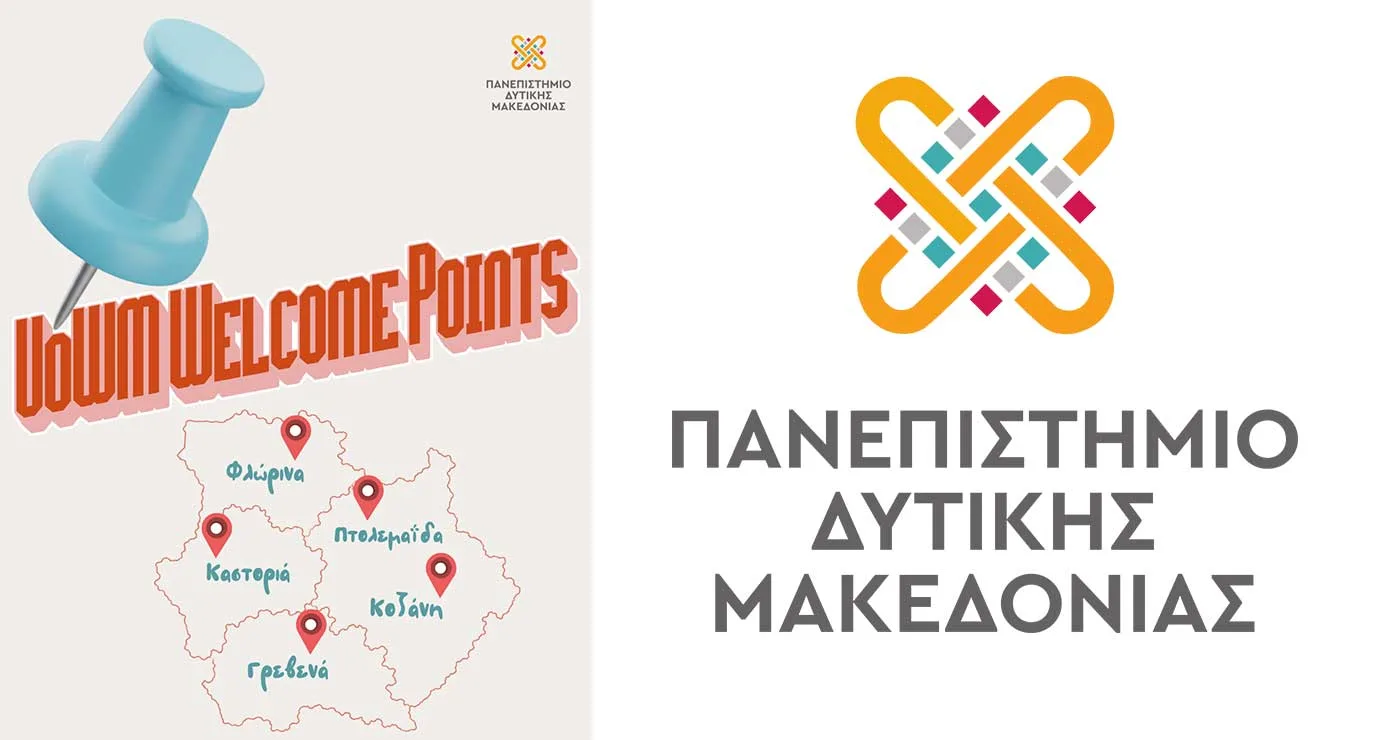 UoWM Welcome Points: Sημεία ενημέρωσης και υποδοχής των νέων φοιτητών