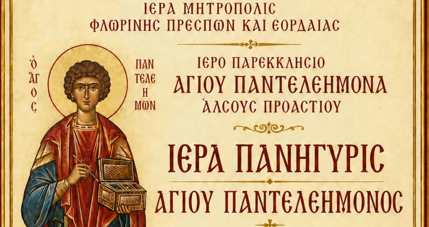 Πανηγυρίζει το Ιερό Παρεκκλήσιο Αγίου Παντελεήμονος στο Άλσος Προαστίου Εορδαίας
