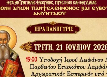 Πανηγυρίζει η Ιερά Μονή Αγίων Παντελεήμονος και Ευβούλης Αμυνταίου