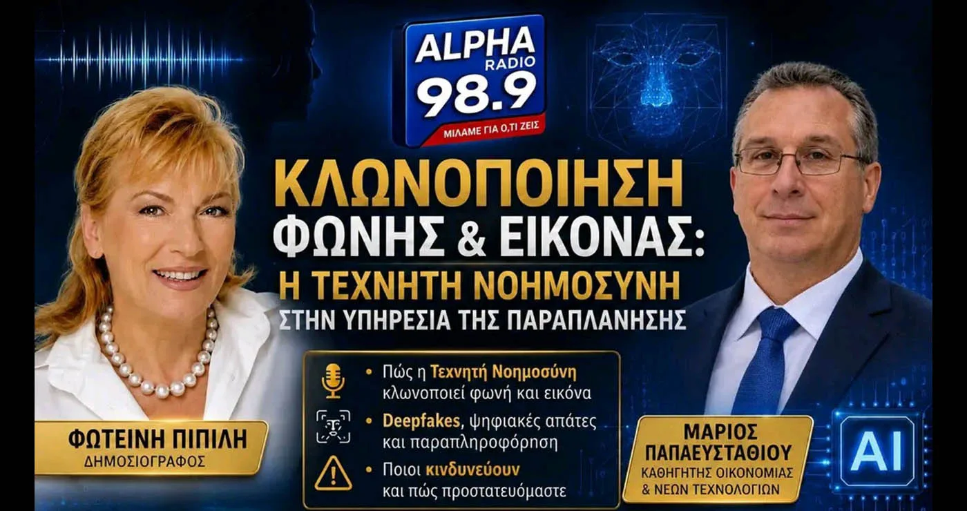 Νέες ψηφιακές απάτες: Από τα QR Codes και το Phishing μέχρι τα Deepfakes – Όταν το ψεύτικο γίνεται αληθινό