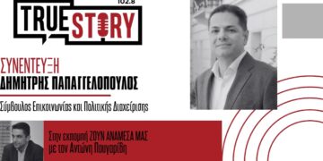 Δ. Παπαγγελόπουλος: Πώς αλλάζουν οι εκλογικές καμπάνιες στην εποχή των social media και του GDPR