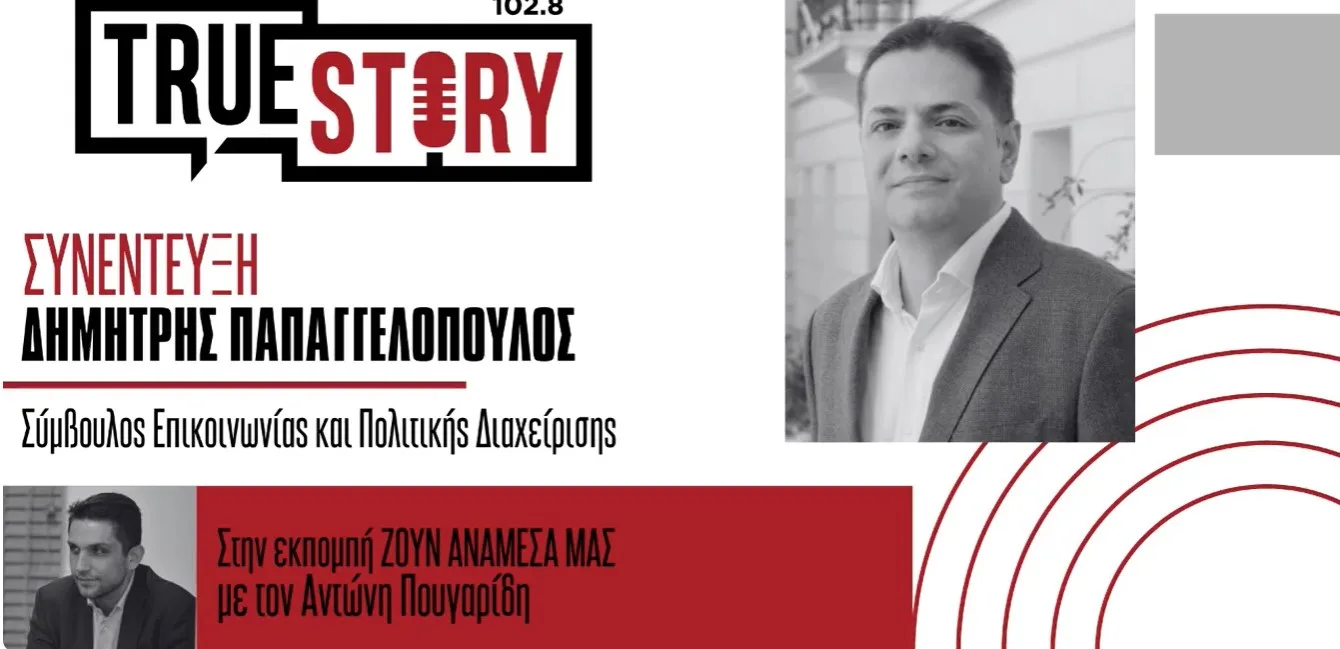 Δ. Παπαγγελόπουλος: Πώς αλλάζουν οι εκλογικές καμπάνιες στην εποχή των social media και του GDPR