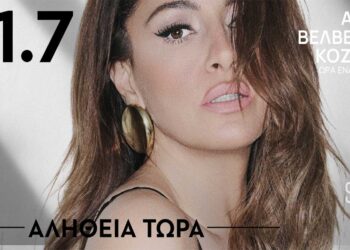 Η εκρηκτική Έλενα Παπαρίζου έρχεται για ένα μοναδικό LIVE στο Βελβεντό Κοζάνης! (SPOT)