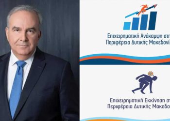 Με την έγκριση Παπαθανάση εντάσσονται 126 ακόμη επιχειρήσεις στο ΠΕΠ Δυτικής Μακεδονίας – Υπερδέσμευση 13,66 εκατ. ευρώ