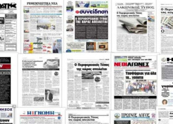 Περιφερειακά Μέσα: Όαση πληροφόρησης και όχι «έρημος ενημέρωσης»